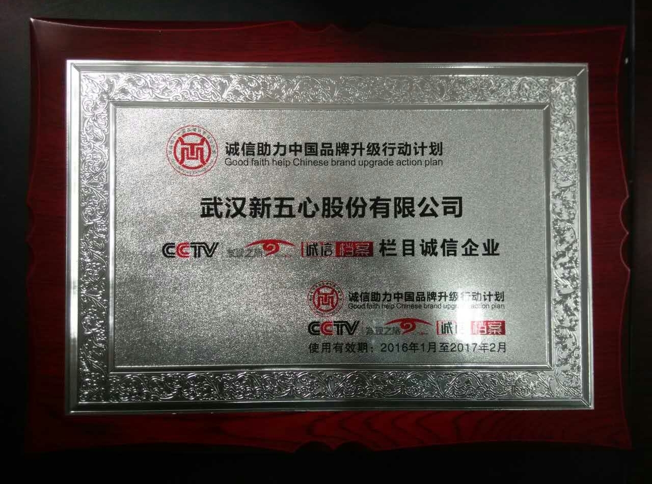CCTV诚信档案栏目-诚信企业