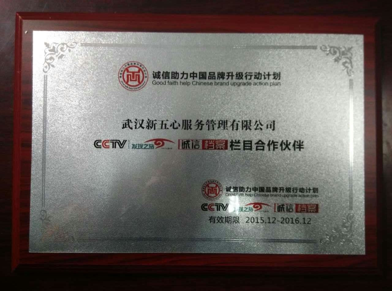 CCTV诚信档案栏目栏目合作伙伴